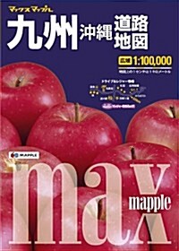 マックスマップル九州　沖繩道路地圖 (大型本)