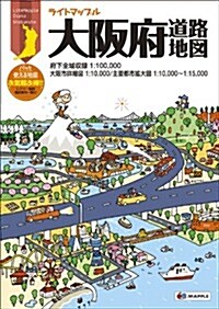 ライトマップル大坂府道路地圖 (大型本)