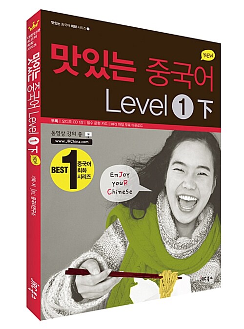 (New)맛있는 중국어 Level 1. 2