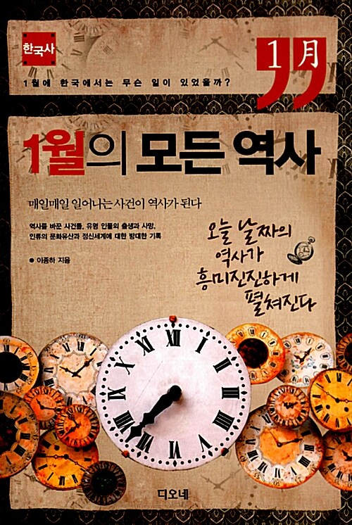 1월의 모든 역사 : 한국사