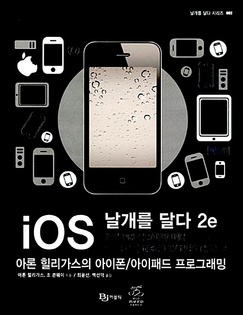 iOS, 날개를 달다