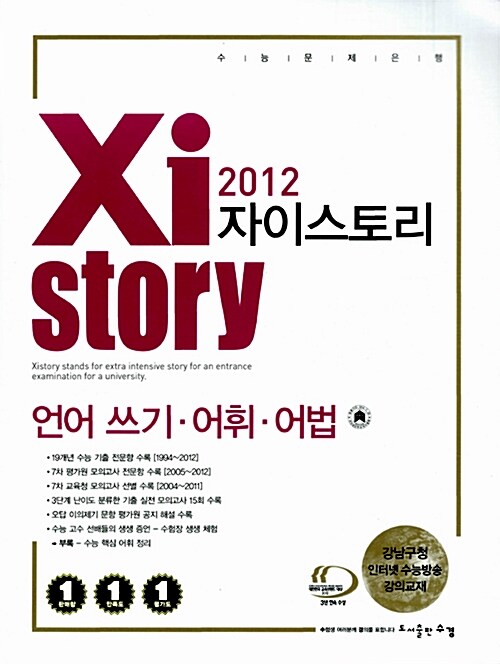 Xistory 자이스토리 언어 쓰기.어휘.어법