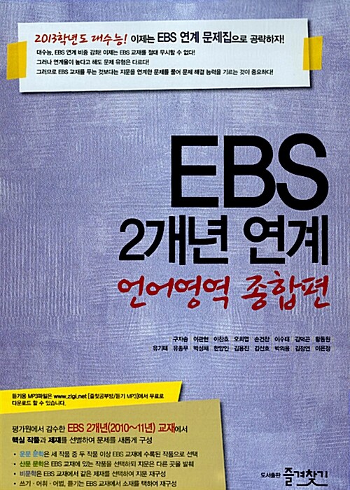 [중고] EBS 2개년 연계 언어영역 종합편