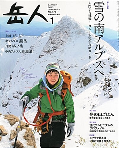 嶽人 2012年 01月號 [雜誌] (月刊, 雜誌)