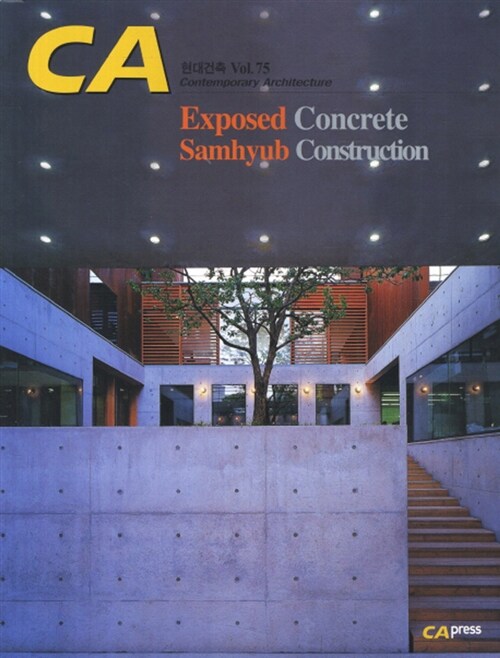 [중고] CA 현대건축 Vol.75 : Exposed Concrete