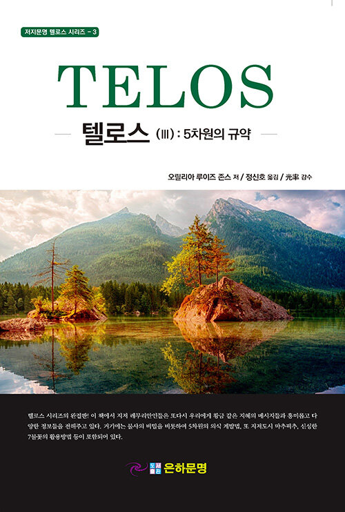 [중고] 텔로스 3