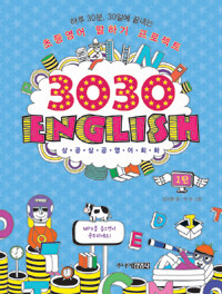 3030 English :삼공삼공 영어회화