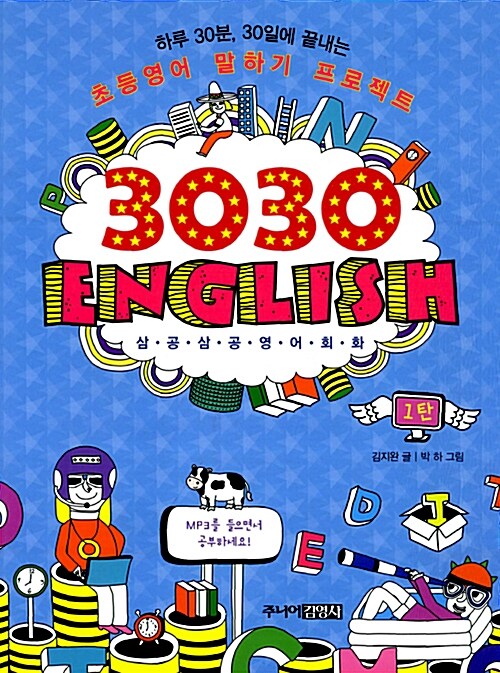 3030 English