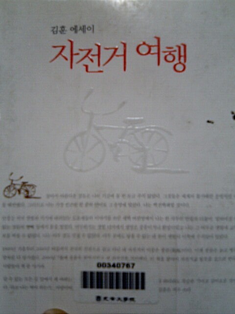 자전거 여행 표지이미지