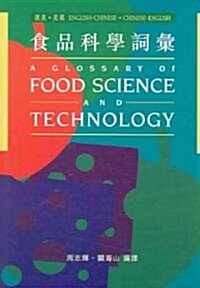 A Glossary of Food Science and Technology (Paperback)