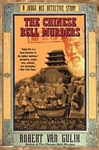 The Chinese Bell Murders (Paperback, Reprint)