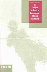 The Subject in Crisis in Contemporary Chinese Literature (Paperback)