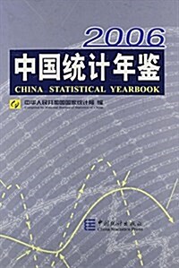 Chinas Statistical Yearbook 2006 (Hardcover, CD-ROM, 25th)