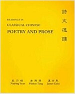 Readings in Classical Chinese Poetry and Prose: Glossaries, Analyses (Paperback)