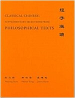 Classical Chinese (Supplement 4): Selections from Philosophical Texts (Paperback)