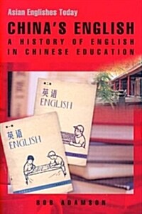 Chinas English: A History of English in Chinese Education (Hardcover)