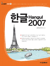한글 2007