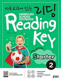 미국교과서 읽는 리딩 Reading Key Preschool Starter 2 - American School Textbook