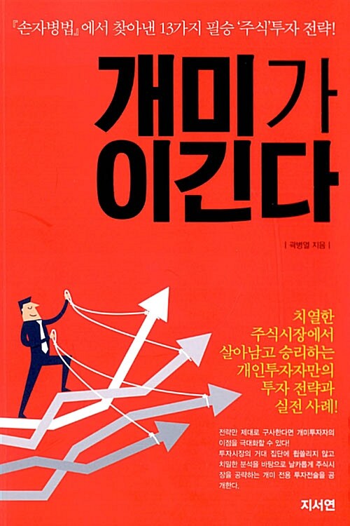 개미가 이긴다