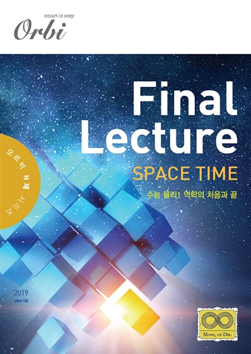 2019 Final Lecture : Space Time