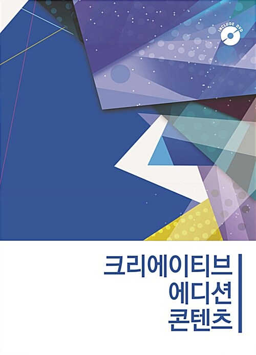 크리에이티브 에디션 콘텐츠 2 (CD 포함)