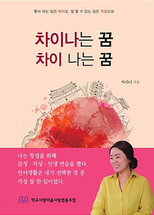 차이나는 꿈 차이 나는 꿈