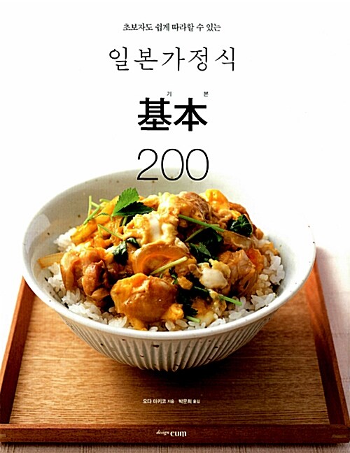 [중고] 일본가정식 기본 200