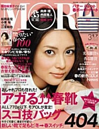 MORE (モア) 2012年 03月號 [雜誌] (月刊, 雜誌)