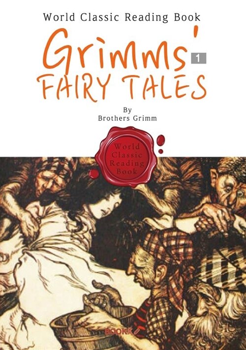 [POD] 그림형제 동화 1집 : Grimms’ Fairy Tales (영어 원서)