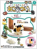 ニ-ドルフェルトでねこあつめ 7號 (えきちょうさん) [分冊百科] (キット付) (雜誌, 隔週刊)