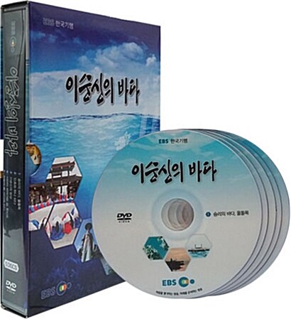 이순신의 바다 [재출시] (5disc)