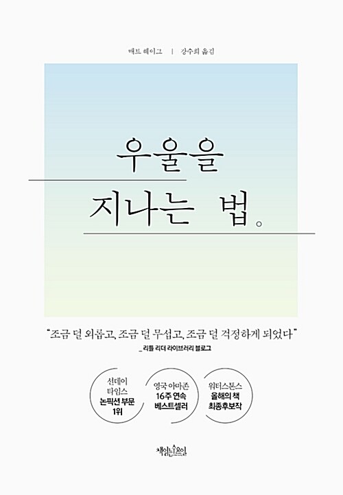 [중고] 우울을 지나는 법