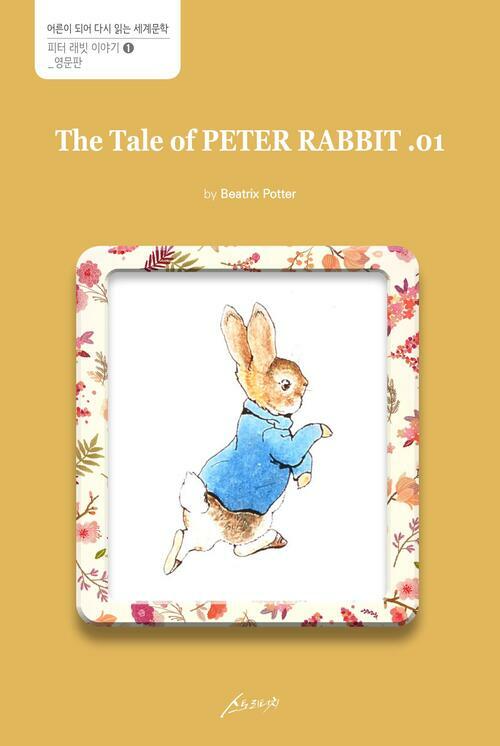 The Tale of PETER RABBIT. 01 : 어른이 되어 다시 읽는 스토리터치 세계문학
