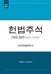 헌법주석