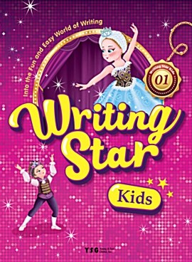 [중고] Writing Star Kids 1 (Paperback, 교재 1권 (Worksheets, My Writing Book 포함)+무료 MP3 파일)