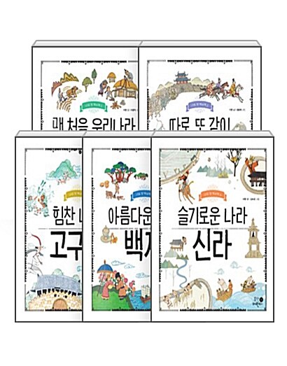 [세트] 나의 첫 역사책 1~5 세트 - 전5권