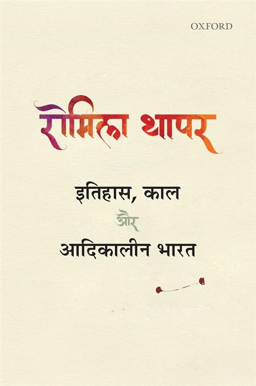 Itihas, Kaal Aur Adikalin Bharat (Paperback)
