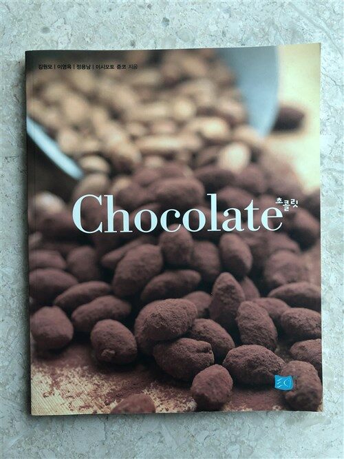 [중고] Chocolate 초콜릿