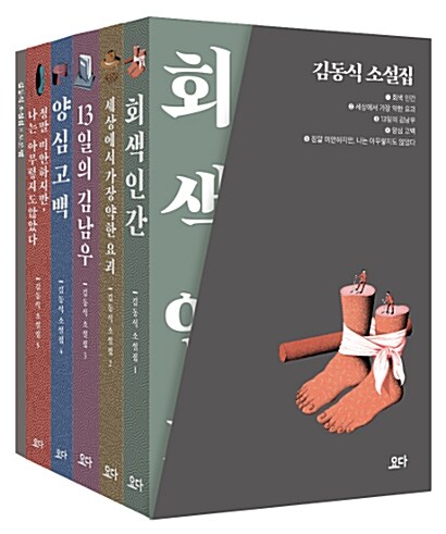 김동식 소설집 1~5 박스 세트 - 전5권