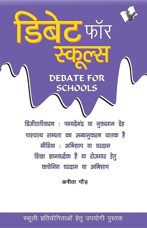 Debate for Schools (Paperback)