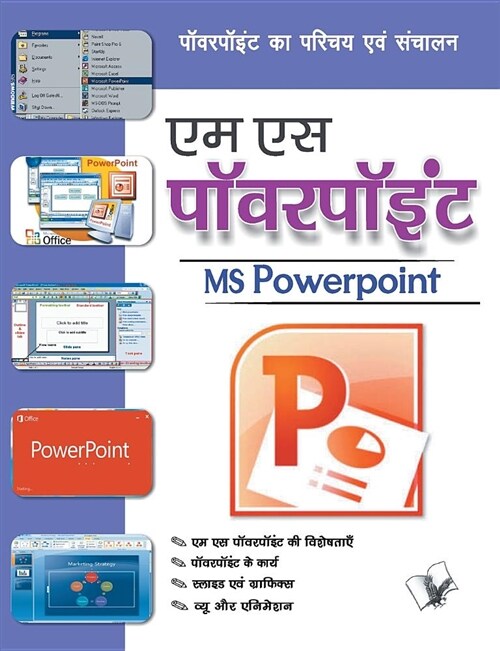 MS PowerPoint (Paperback)