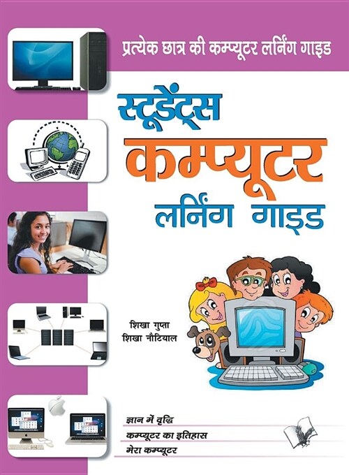 Students Computer Learning Guide (Paperback)