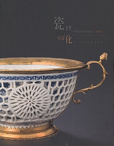 Objectifying China: Ming and Qing Dynasty Ceramics and Their Stylistic Influences Abroad (Paperback)