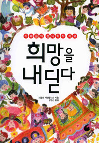 희망을 내딛다 : 자폐증의 생의학적 치료