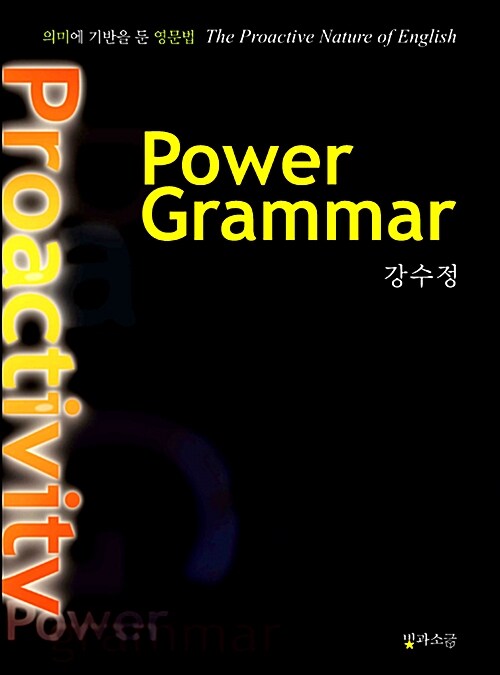 [중고] Power Grammar