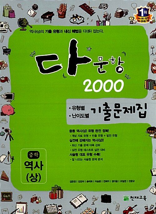 다문항 2000 중 역사(상) : 2007 개정교육과정