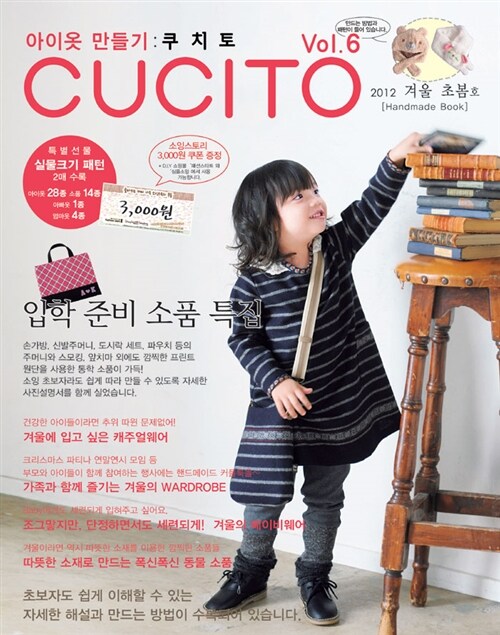 CUCITO 쿠치토 2012.겨울-초봄호 (한국어판)