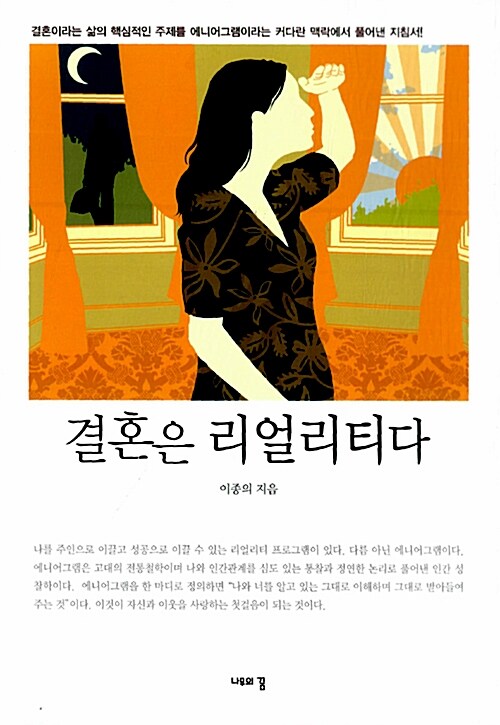 결혼은 리얼리티다