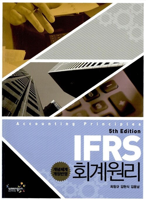 [중고] IFRS 회계원리