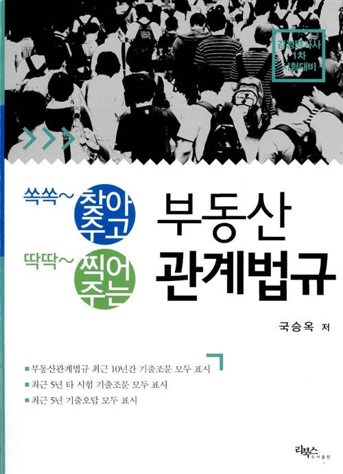 부동산 관계법규